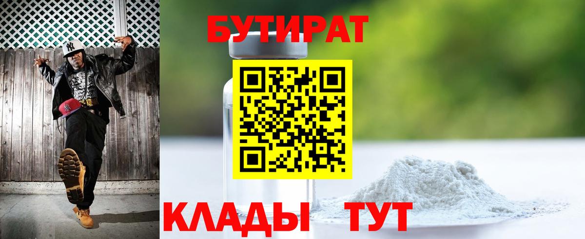 Бутират 99% Магадан