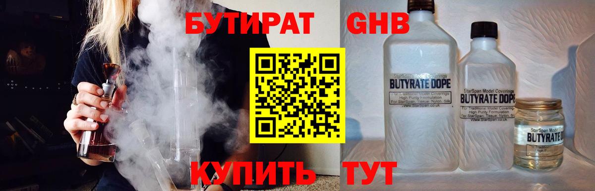 Магадан  БУТИРАТ вода  Вход с VPN 