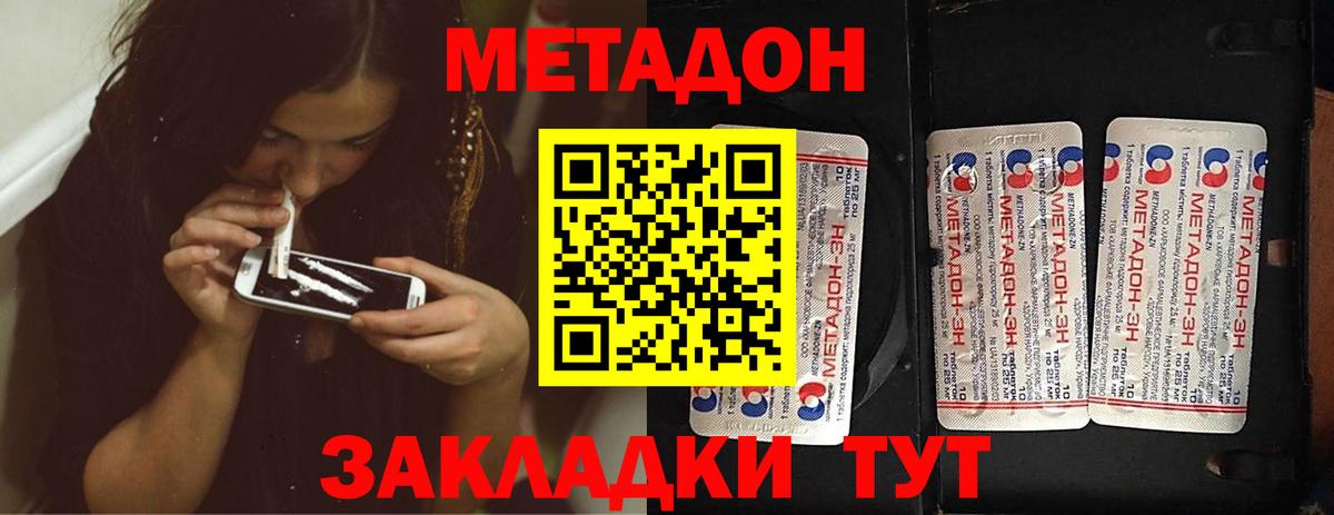 Метадон кристалл  Вход с VPN  Метадон methadone  Магадан 