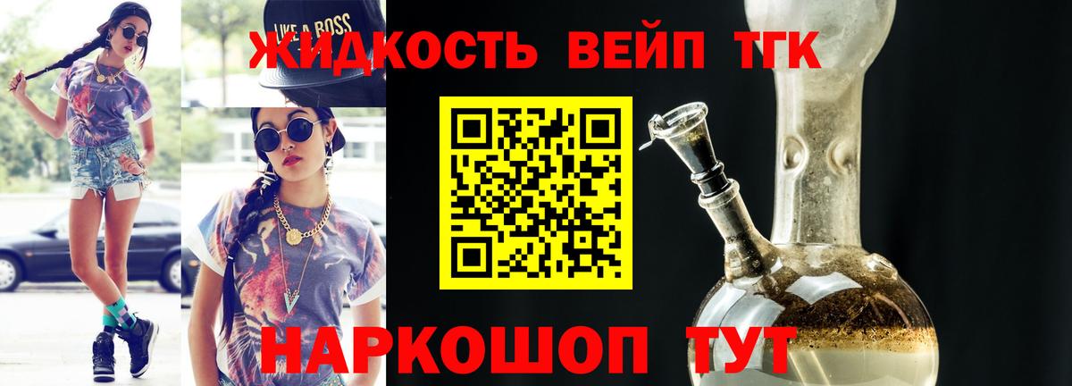 Дистиллят ТГК вейп с тгк Магадан